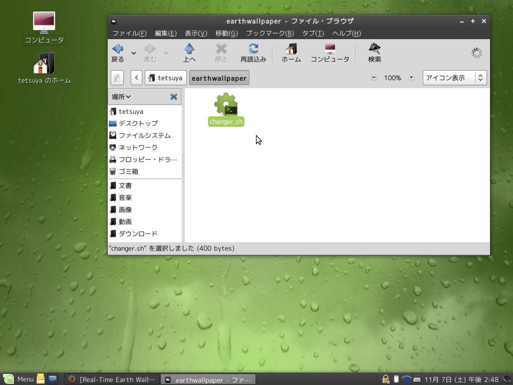 Linux Mint 7 地球のリアルタイム画像を壁紙に 文具屋さんネット