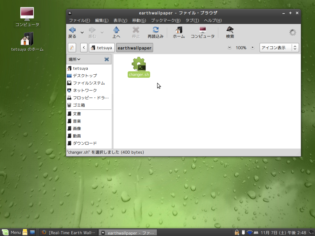 文具屋さんネット Blog Archive Linux Mint 7 地球のリアルタイム画像を壁紙に