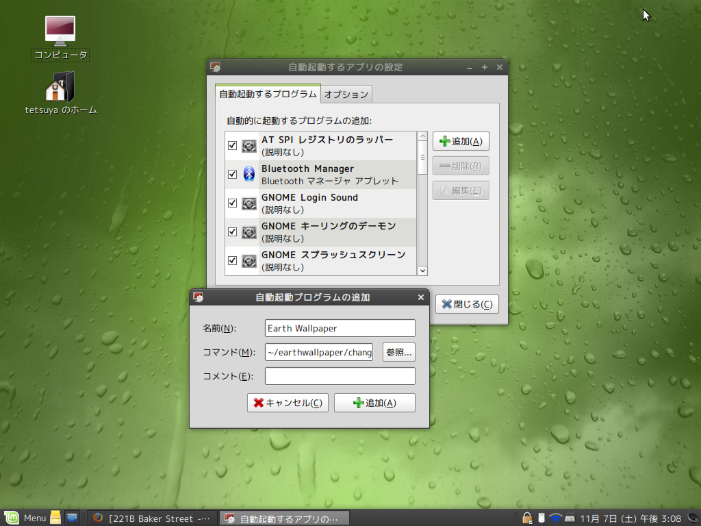 文具屋さんネット Blog Archive Linux Mint 7 地球のリアルタイム画像を壁紙に