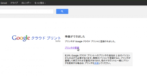 Screenshot-Google Cloud Print - Google Chrome-1