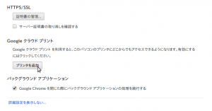 Screenshot-設定 - Google Chrome