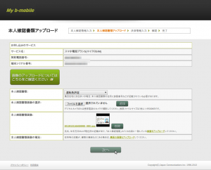 Screenshot-本人確認書類アップロード | My b-mobile - Google Chrome-1