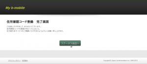 Screenshot-住所確認コード登録 | My b-mobile - Google Chrome-1