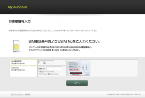Screenshot-お客様情報入力 | My b-mobile - Google Chrome