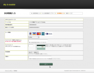 Screenshot-決済情報入力 | My b-mobile - Google Chrome