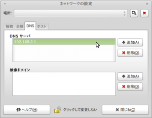 Screenshot-ネットワークの設定