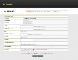 Screenshot-本人確認情報入力 | My b-mobile - Google Chrome