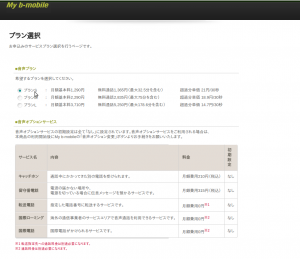 Screenshot-プラン選択 | My b-mobile - Google Chrome