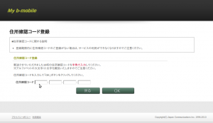 Screenshot-住所確認コード登録 | My b-mobile - Google Chrome