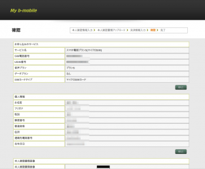 Screenshot-確認 | My b-mobile - Google Chrome